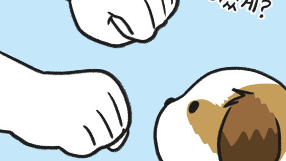 강아지 만화