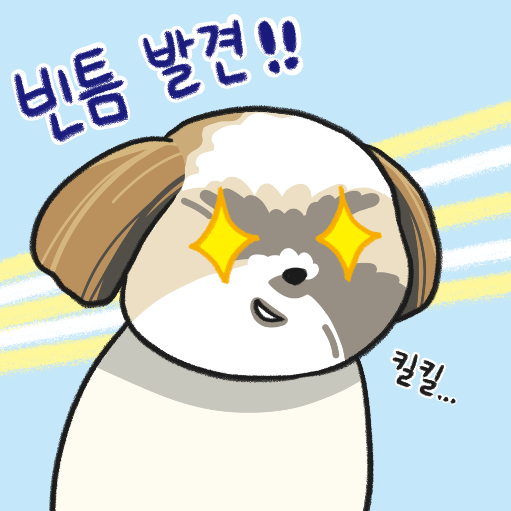 강아지 번쩍