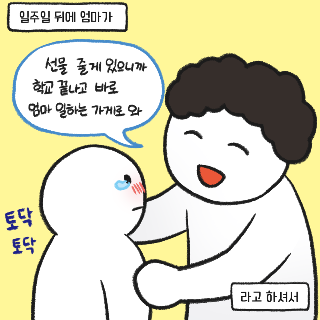 토닥토닥