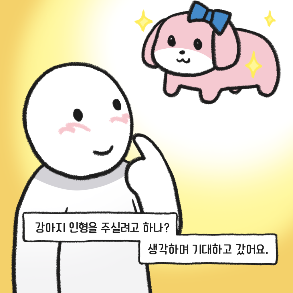 강아지 인형