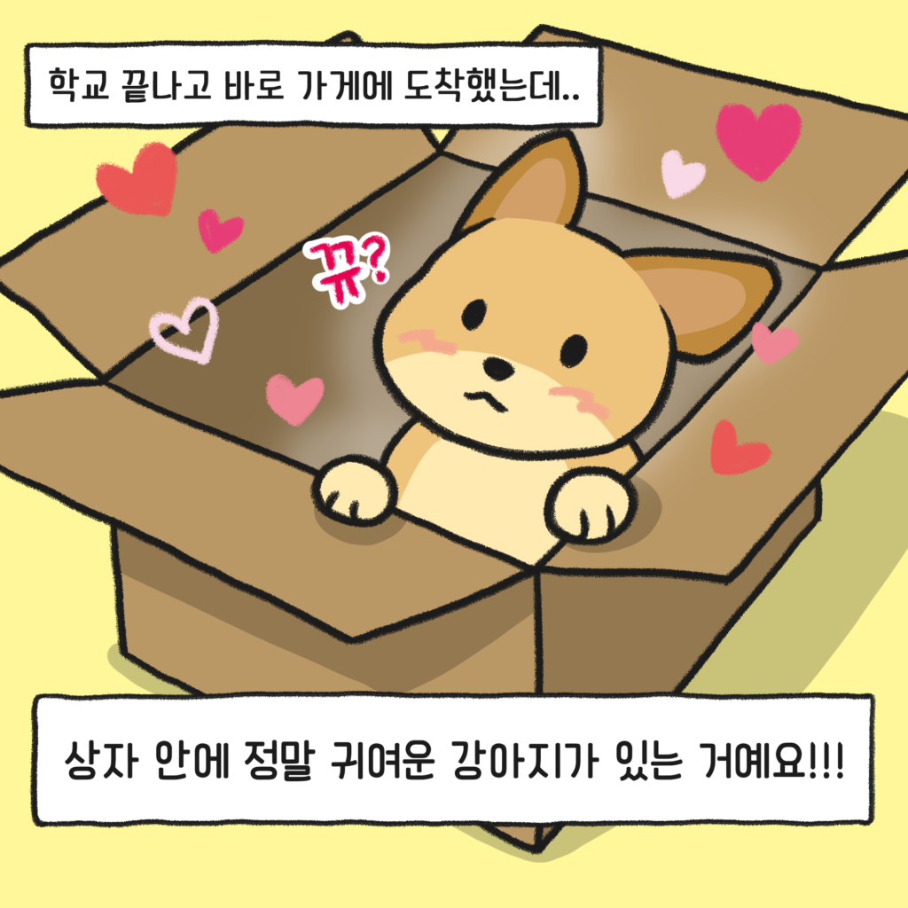 강아지 만화