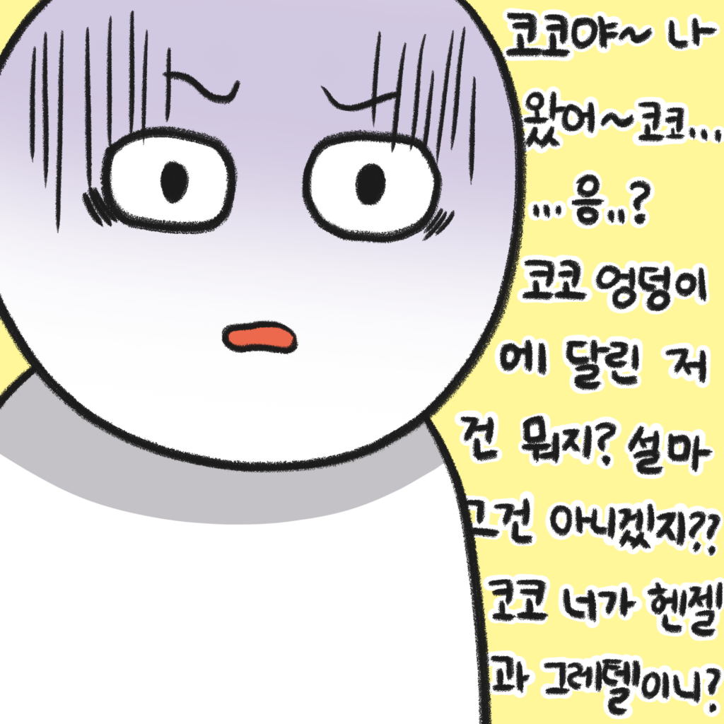 당황