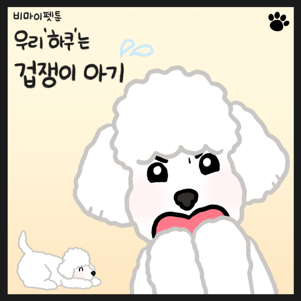 강아지 만화