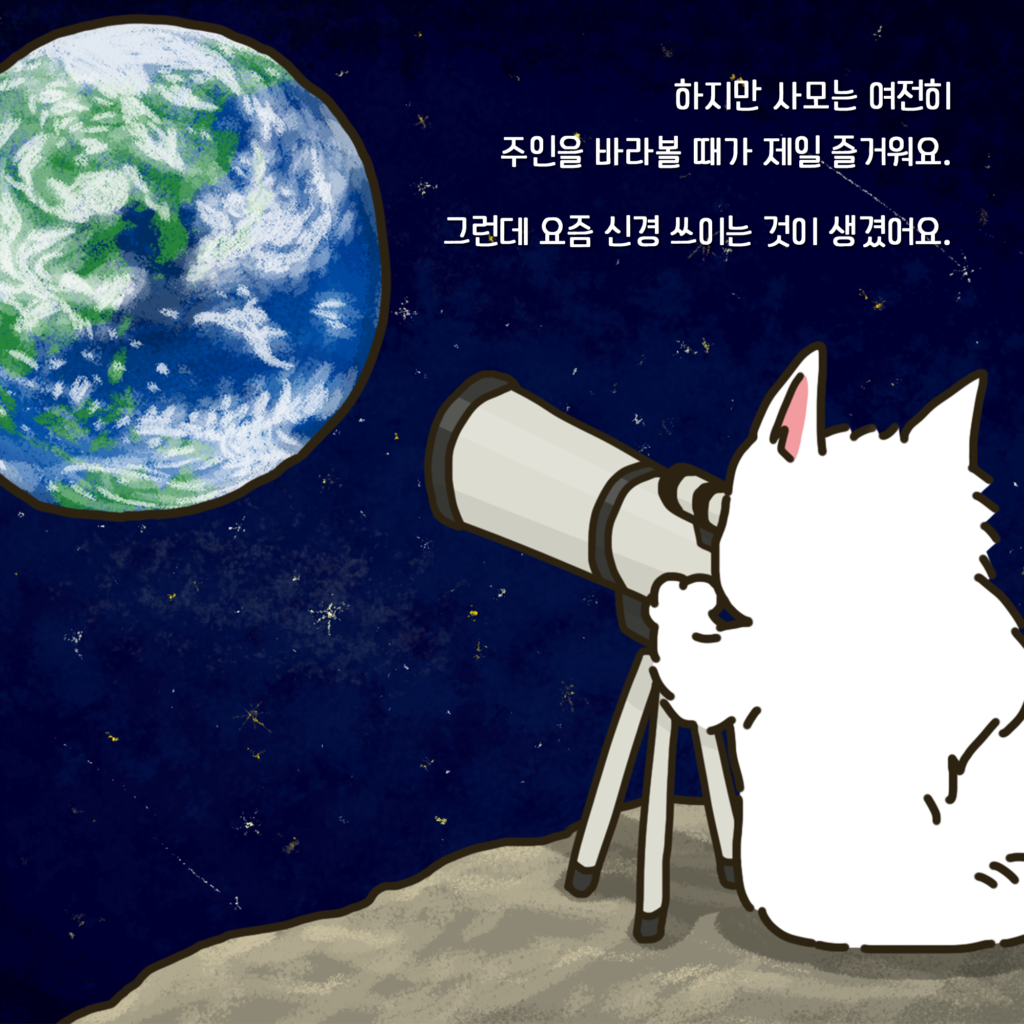 우주 만화