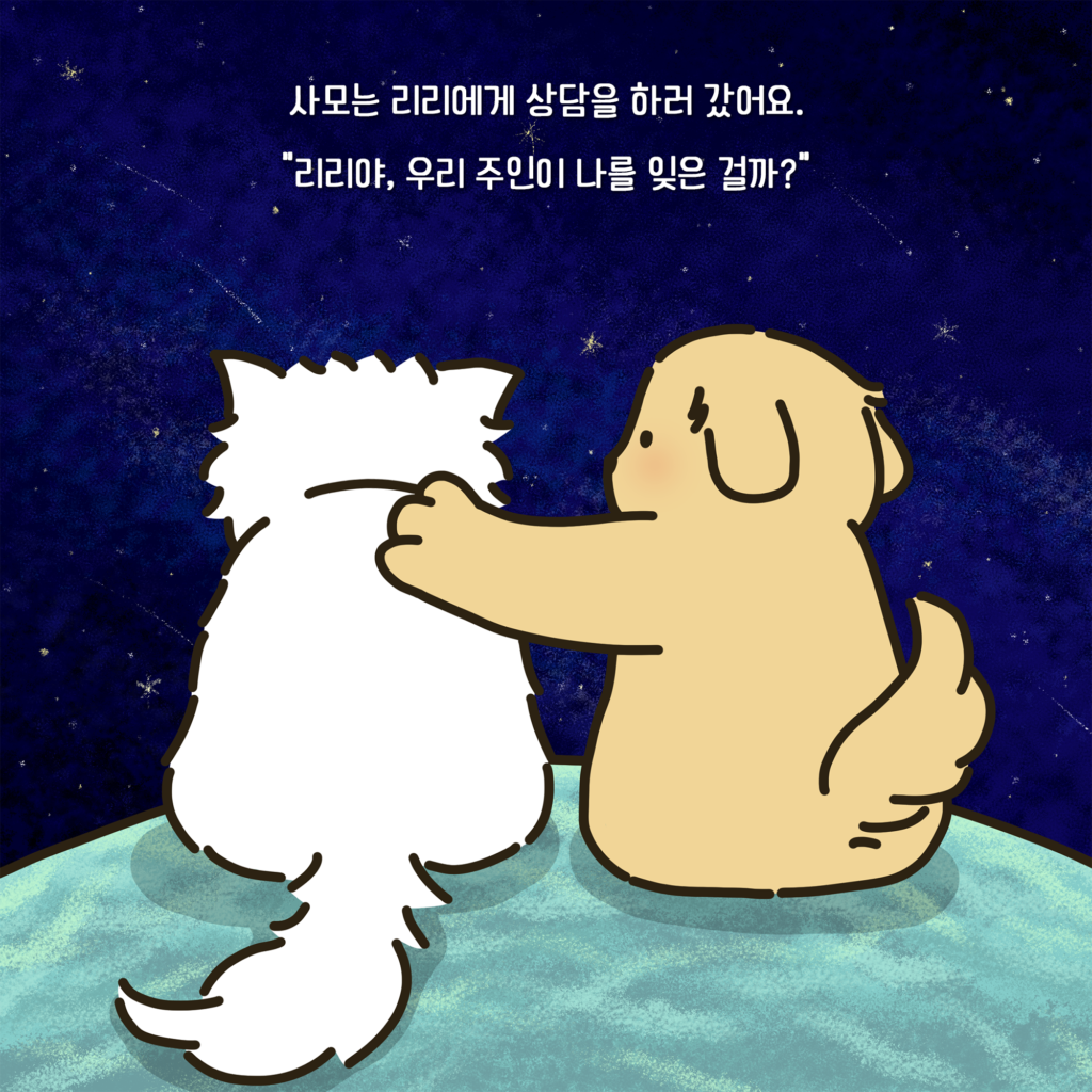 강아지 만화