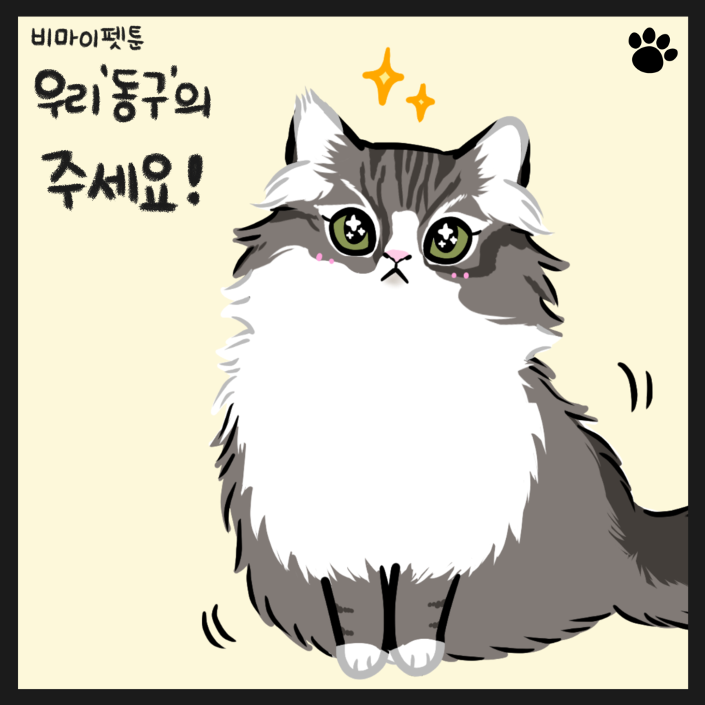 고양이 웹툰