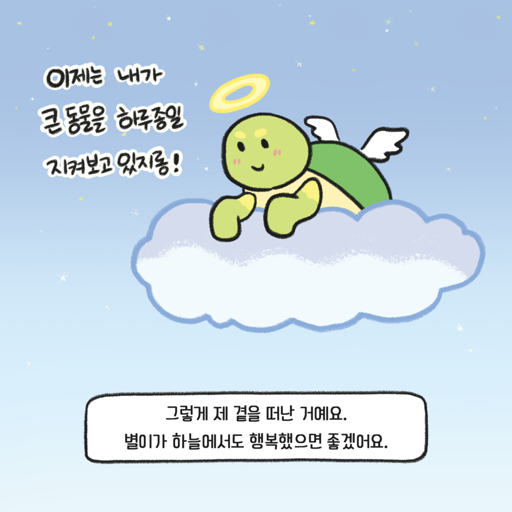 하늘나라
