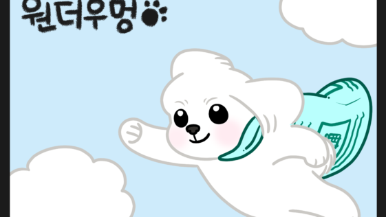 강아지 웹툰