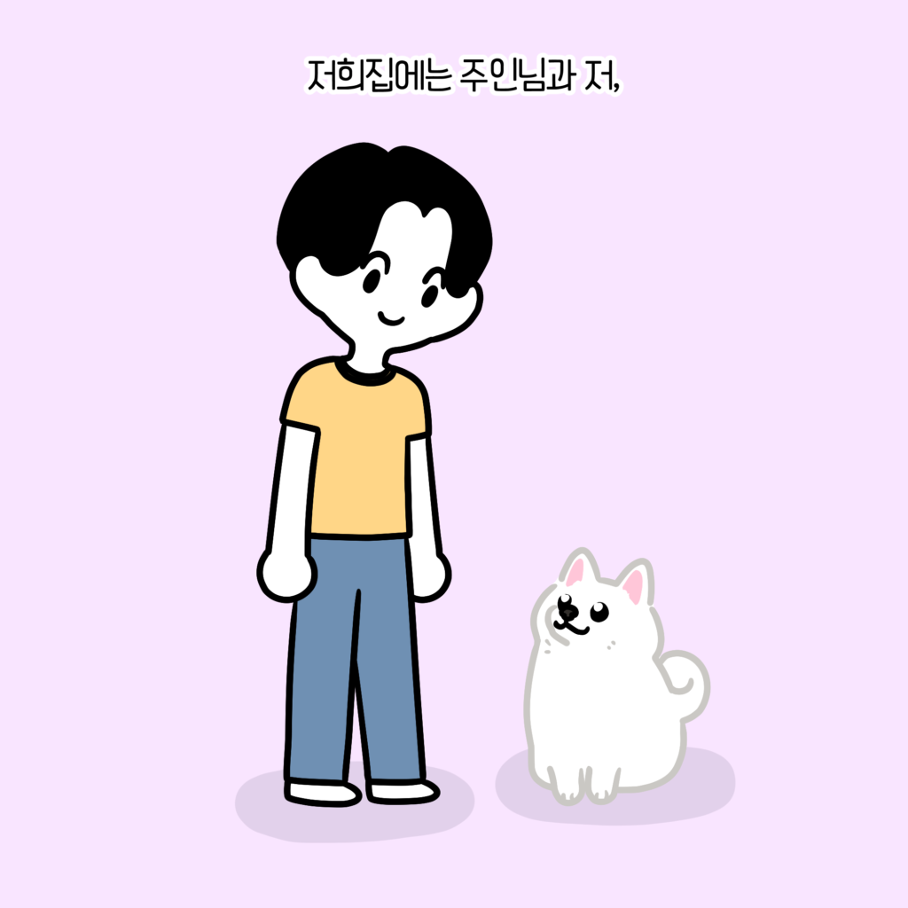 강아지 만화