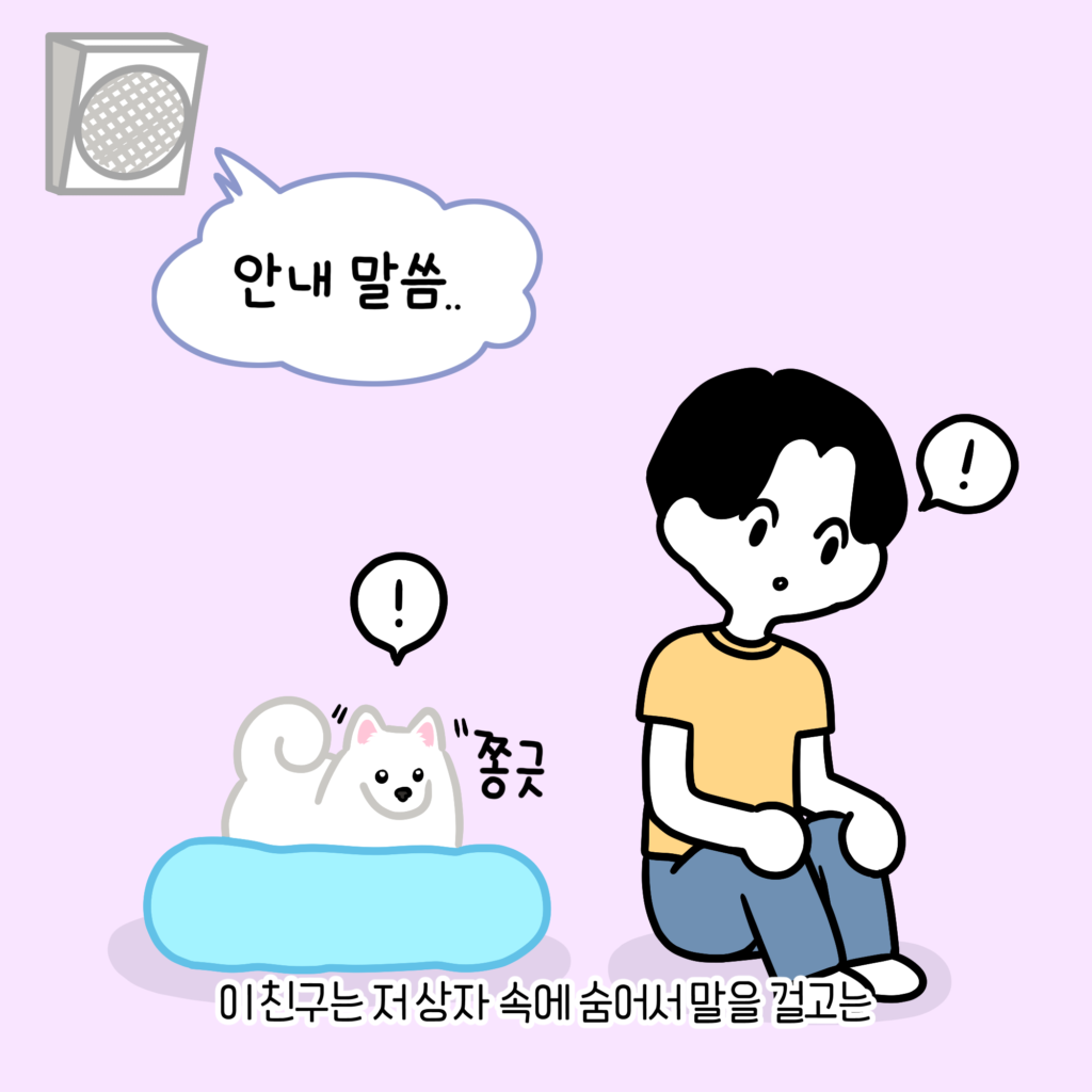 강아지 웹툰