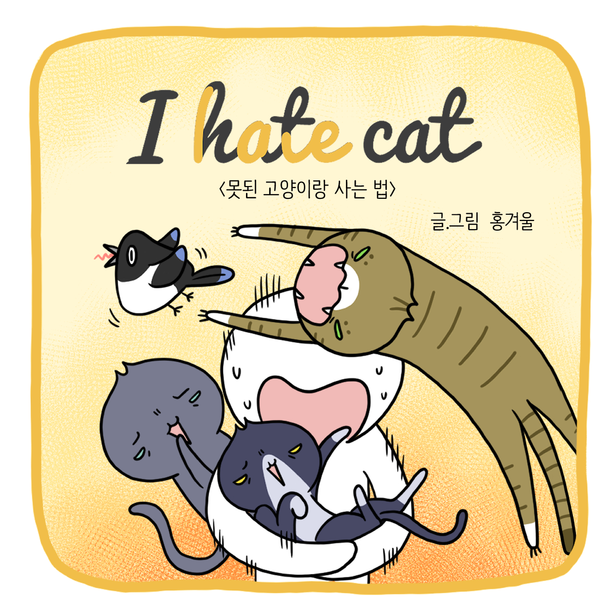 I hate cat