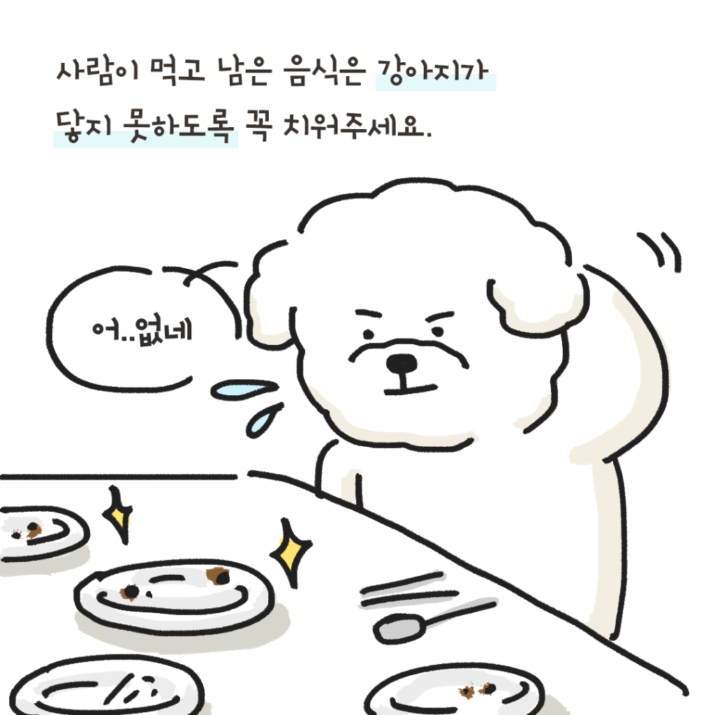 강아지 식중독