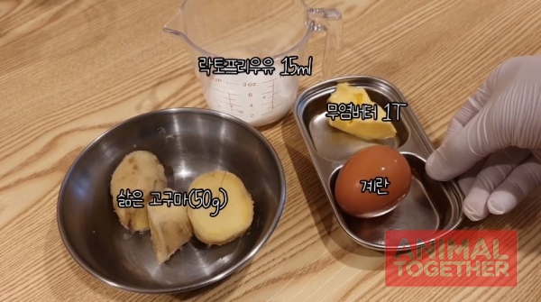 출처 : YOUTUBE '베이컹리TV' - 강아지 버터링 레시피