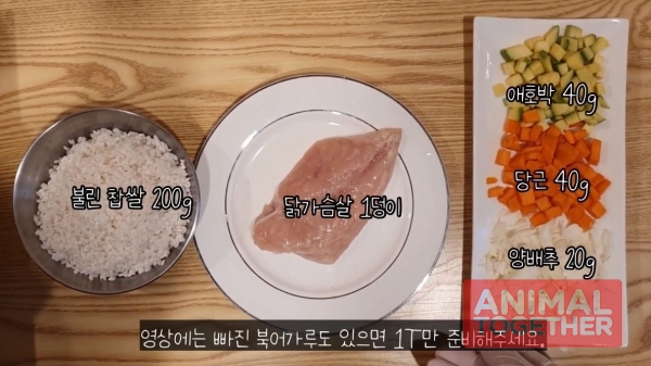 출처 : YOUTUBE '베이컹리TV' - 강아지 닭죽 레시피