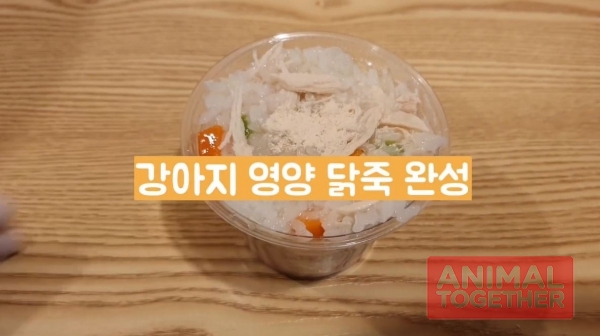 출처 : YOUTUBE '베이컹리TV' - 강아지 닭죽 레시피
