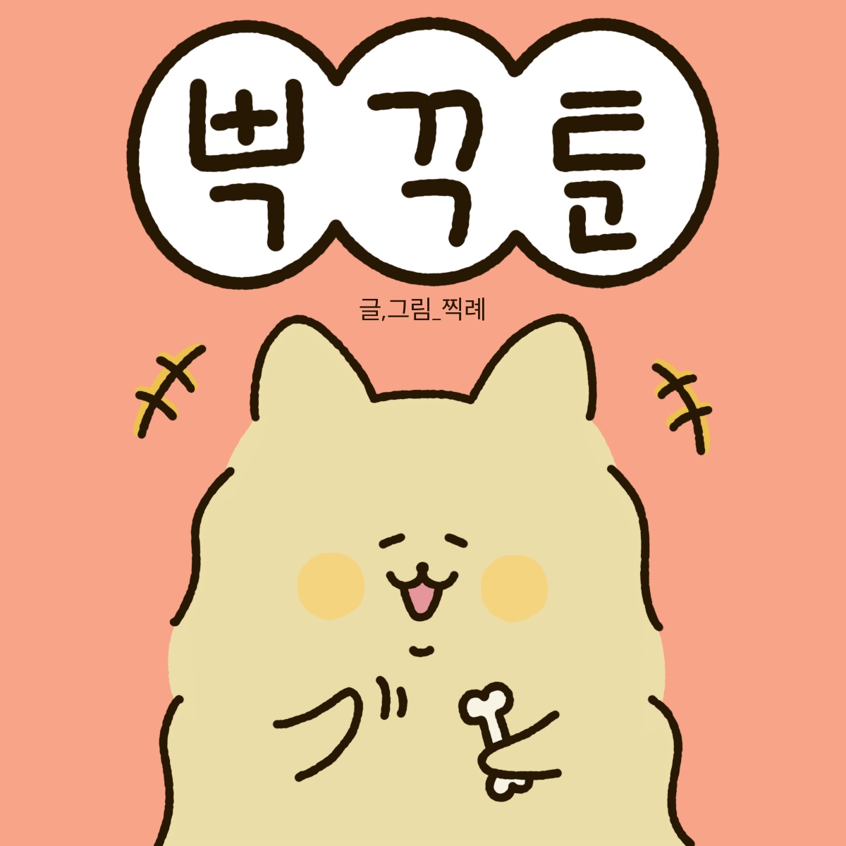 뿌꾸툰