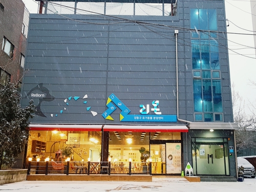 사진 강동구 강동리본센터