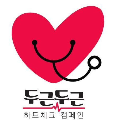 사진=두근두근 하트체크 캠페인 관련 이미지, 제공=한국수의심장협회