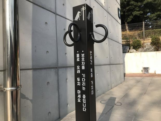 강북구청이 관내에 설치한 반려견 목줄 거치대.
