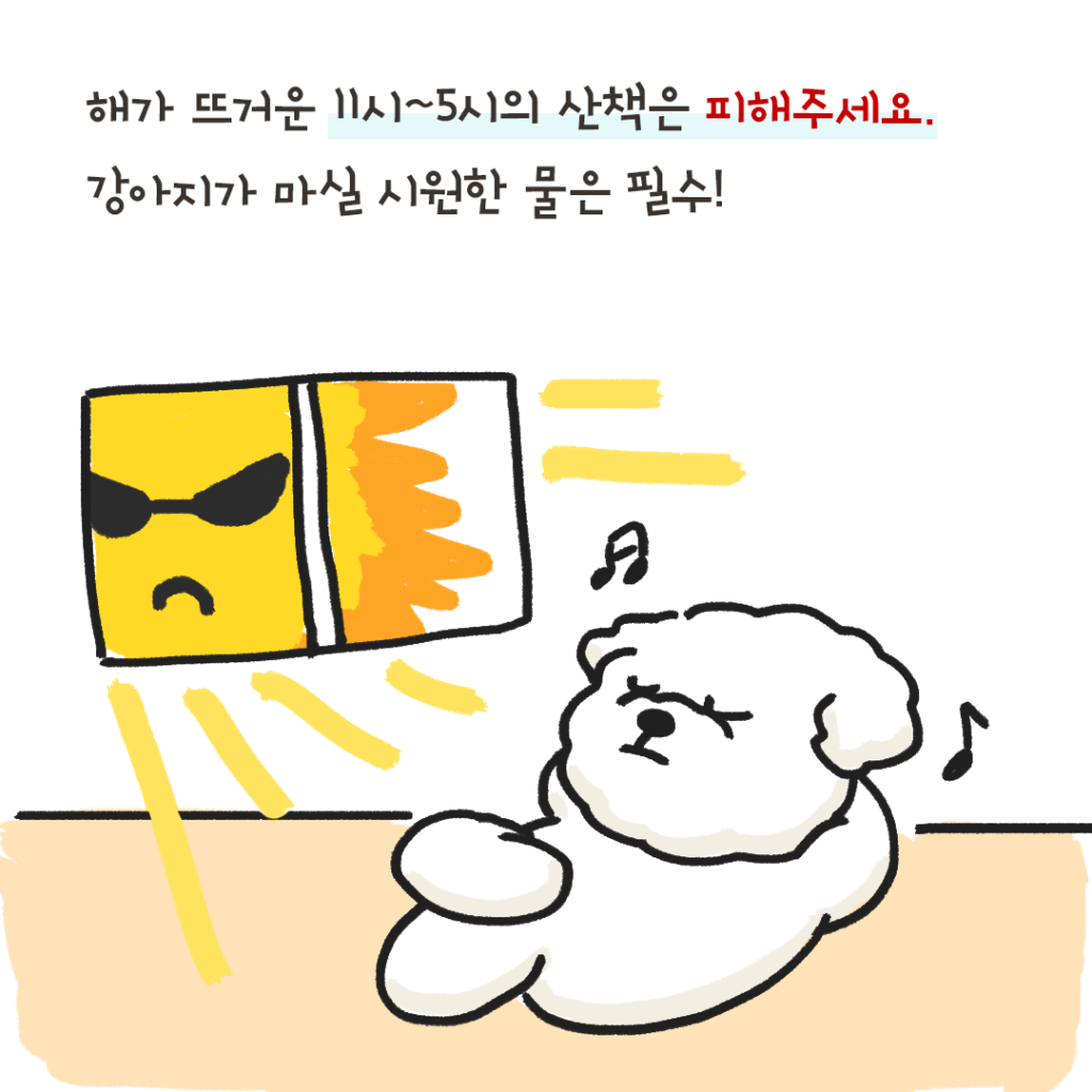 강아지 더위