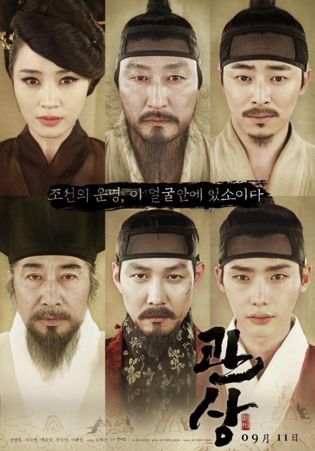 영화 관상 포스터. 