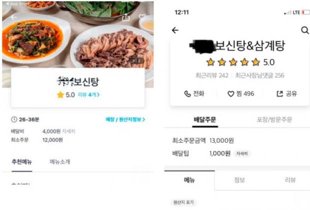 배달앱 속 보신탕 판매업소들. 사진 동물자유연대