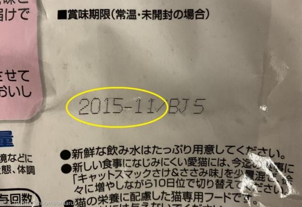 기부 받은 사료봉지 겉면에 유통기한이 2015년 11월로 되어 있었다. [출처: Twitter/ maomaomaru]