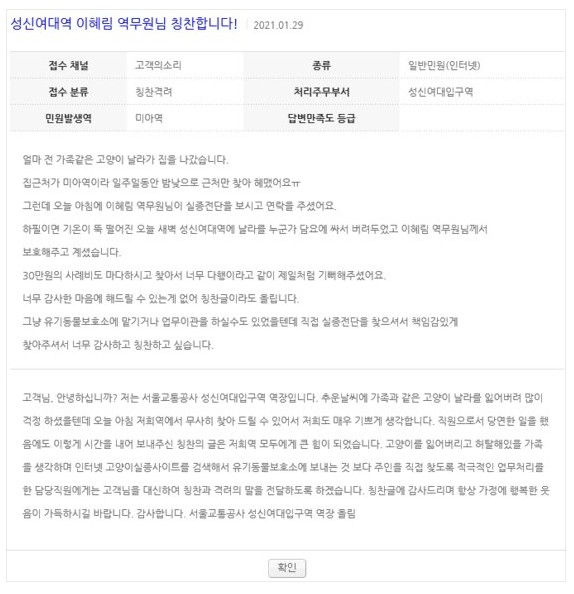 서울교통공사 고객의소리에 올라온 역무원 칭찬의 글. 