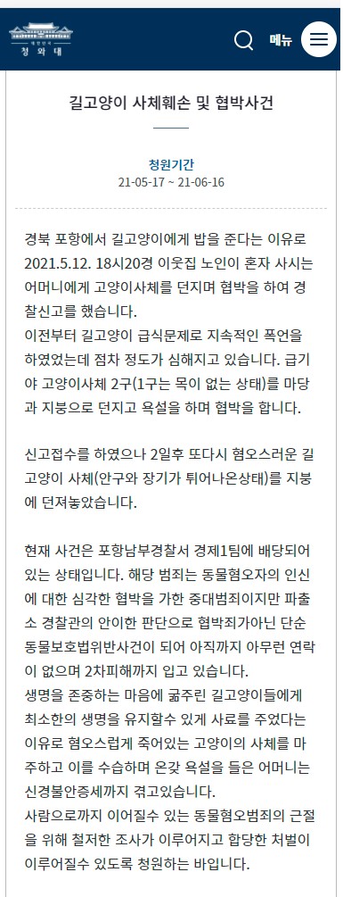 청와대 국민청원 사이트 캡처 