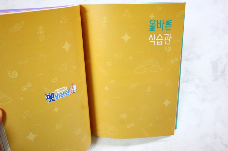 강아지 건강 도서 펫비타민