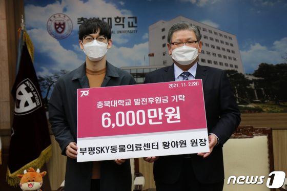 황야원 부평SKY 원장, 충북대에 6천만원 상당 후원