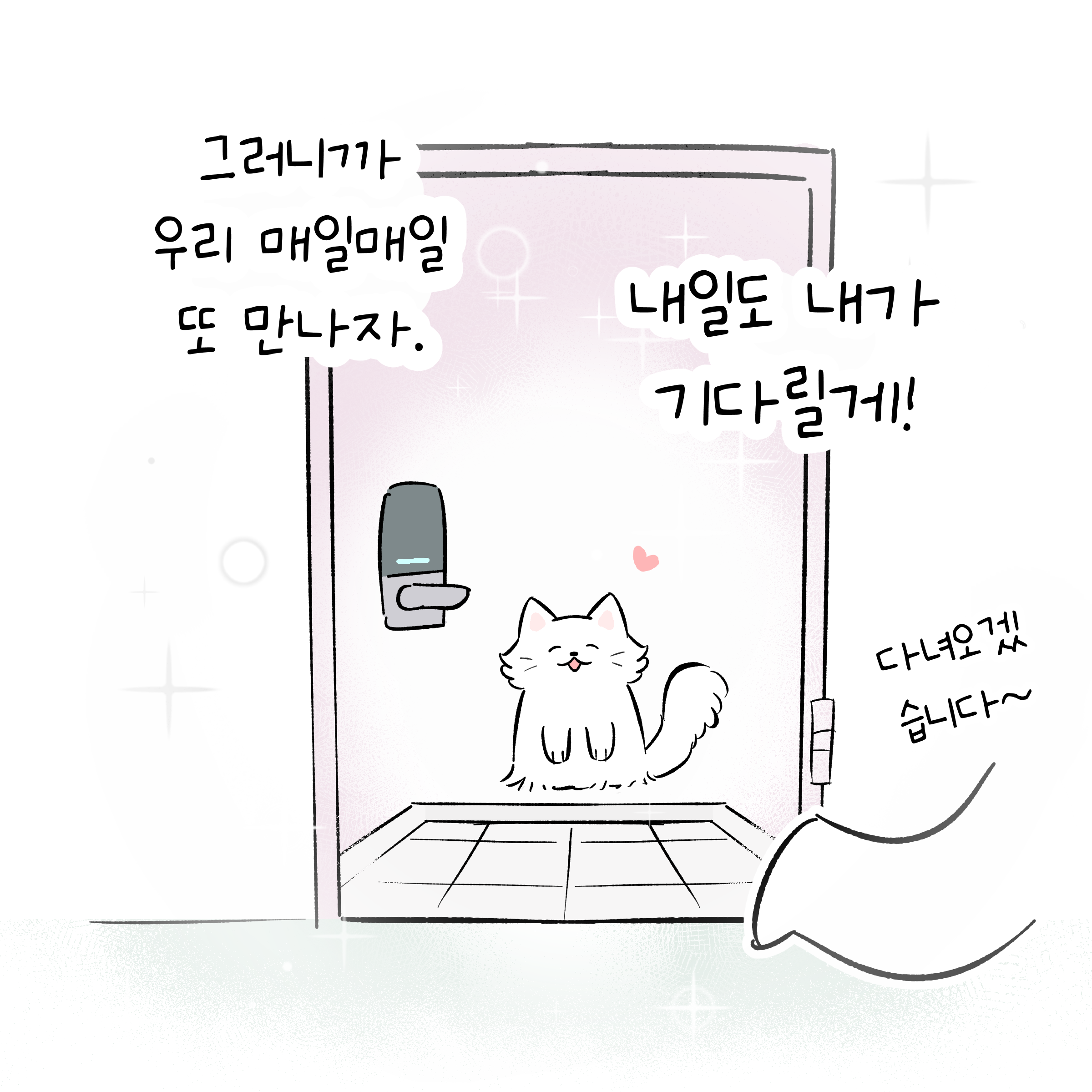 고양이 만화