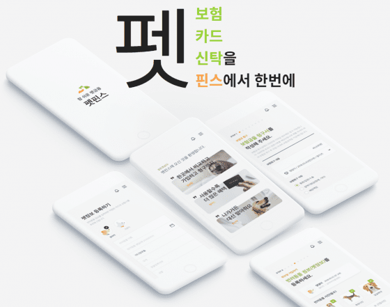 펫핀스앱, App Award Korea 2021에서 ‘올해의 앱’ 선정