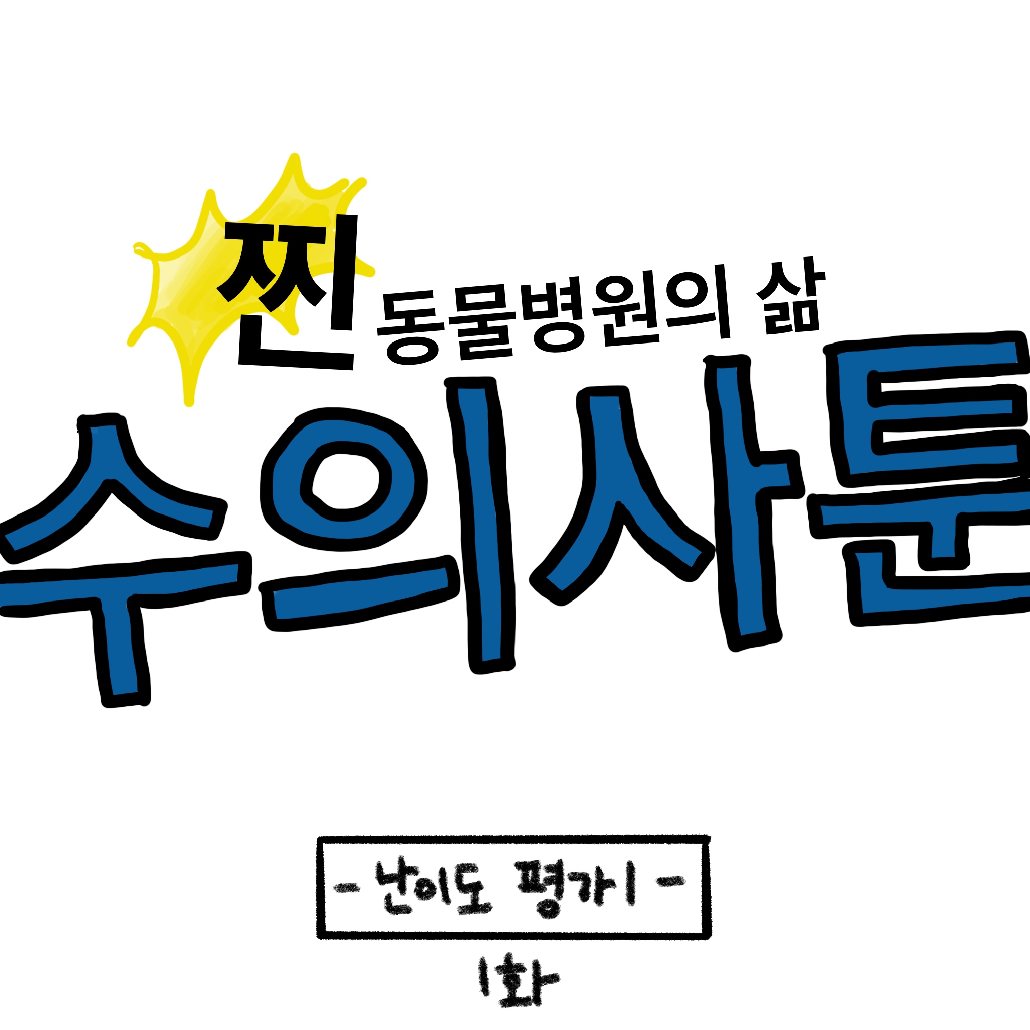 오늘부터 ‘개 식용’ 사육~유통~소비 현장 전수 조사