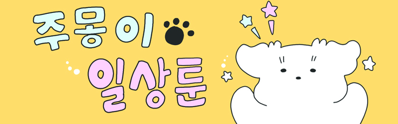 주몽이