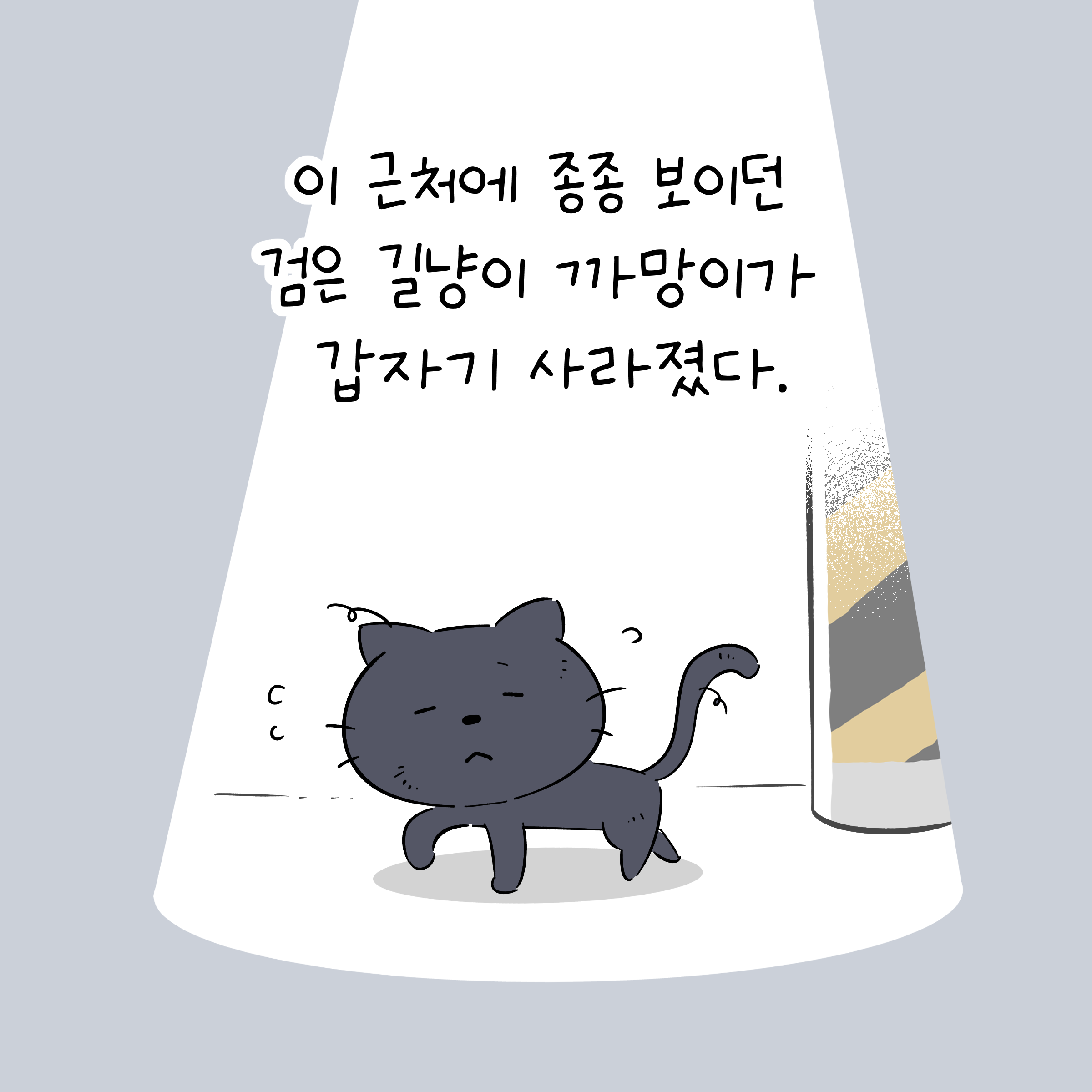 고양이 만화