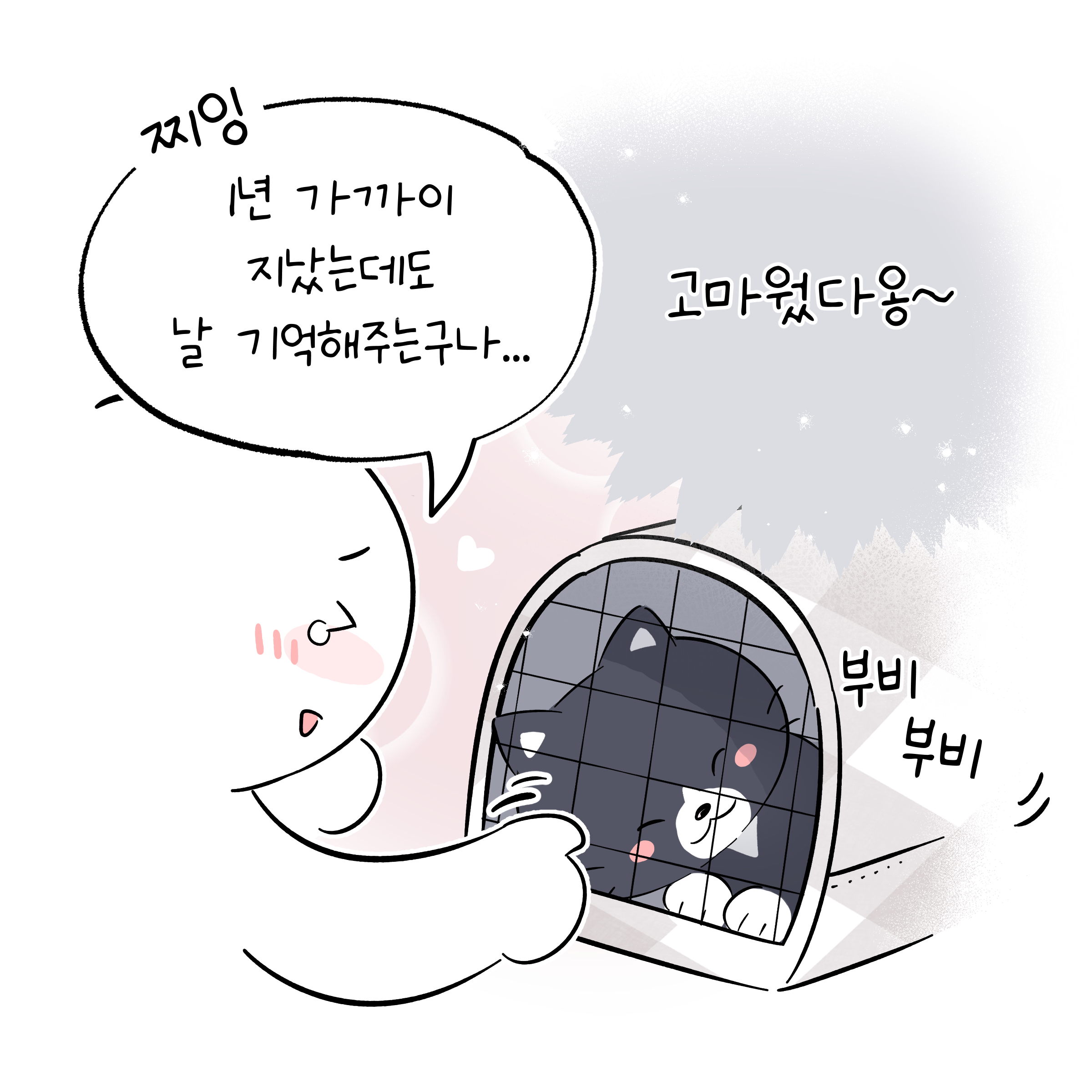 고양이 만화