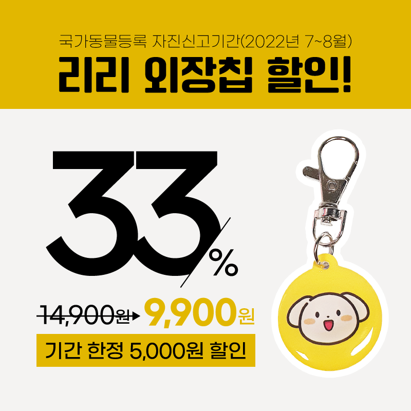동물등록 자진신고
