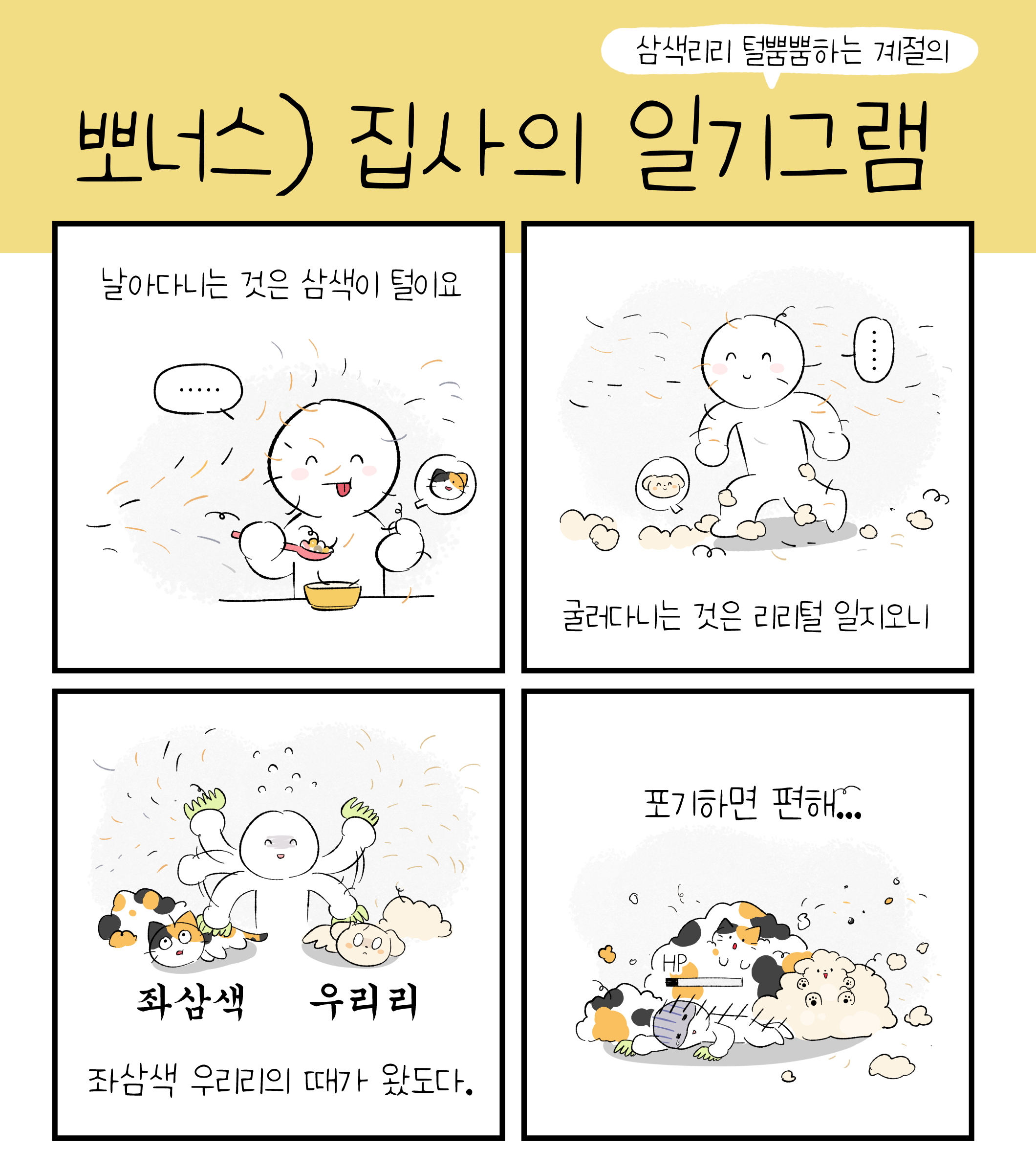 고양이 만화