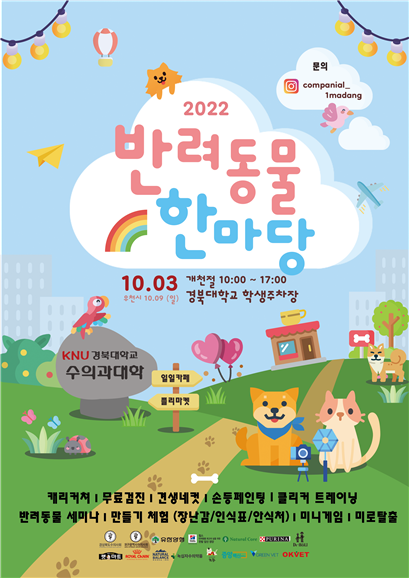 경북대, 내달 3일 반려동물 한마당…3년만에 재개
