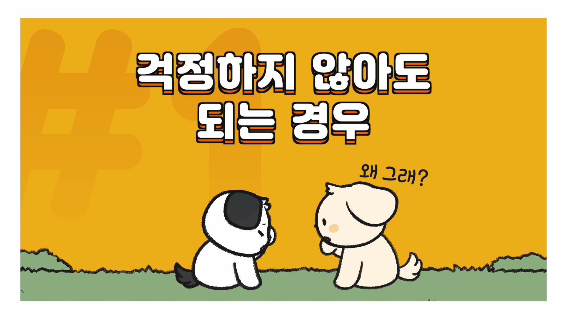 강아지 얼굴 비비는 이유