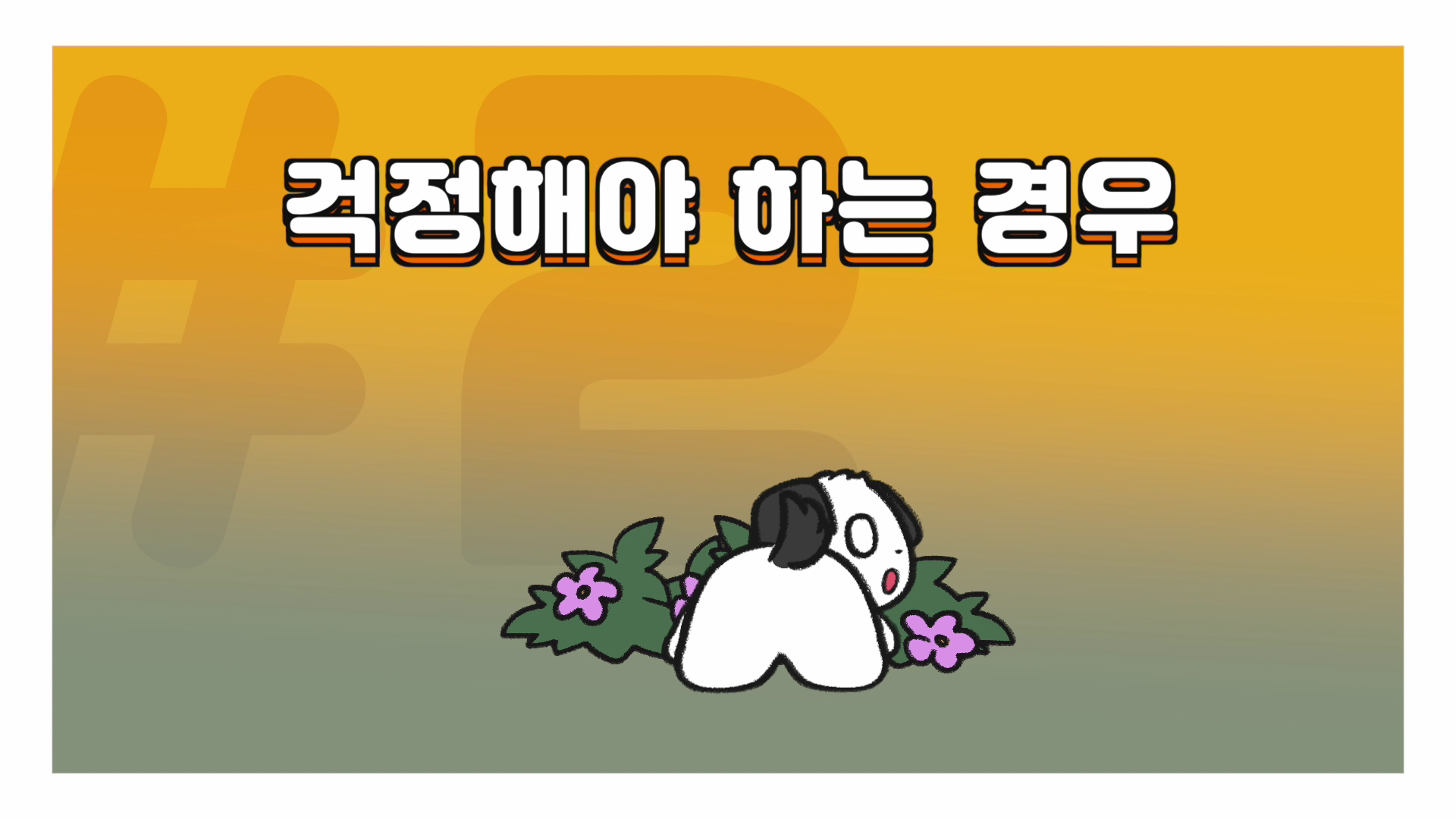강아지얼굴비비는