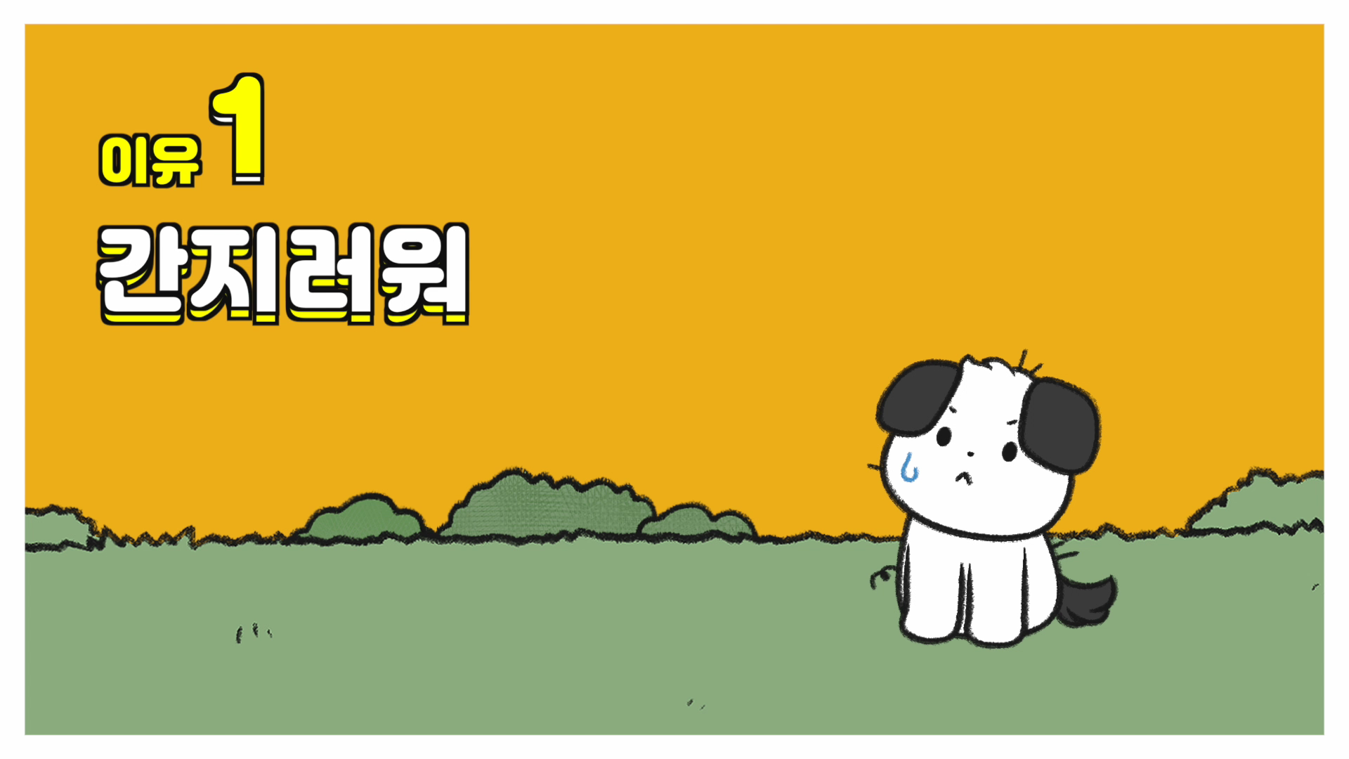 강아지얼굴비비는