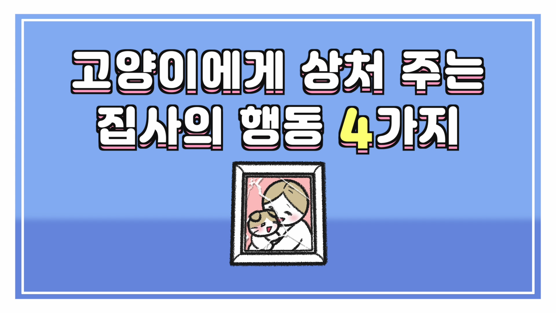 고양이 상처