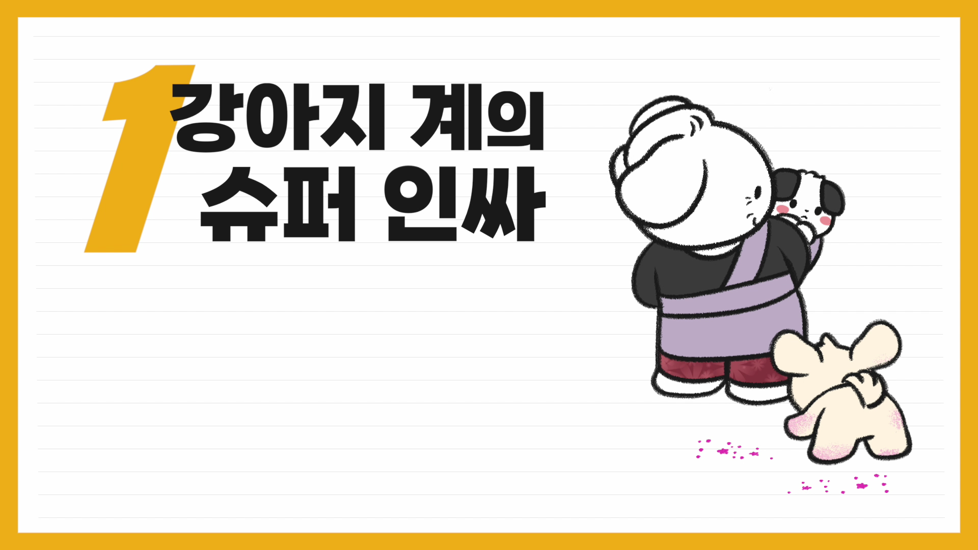 골든 리트리버