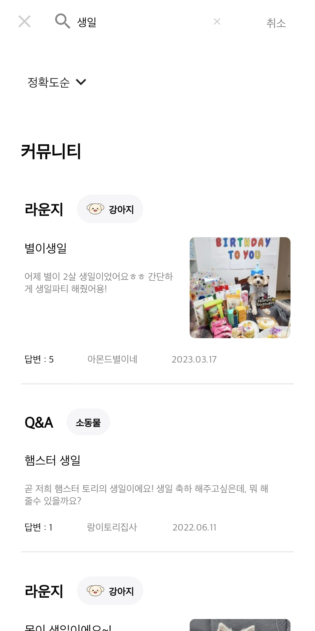 강아지 커뮤니티 앱