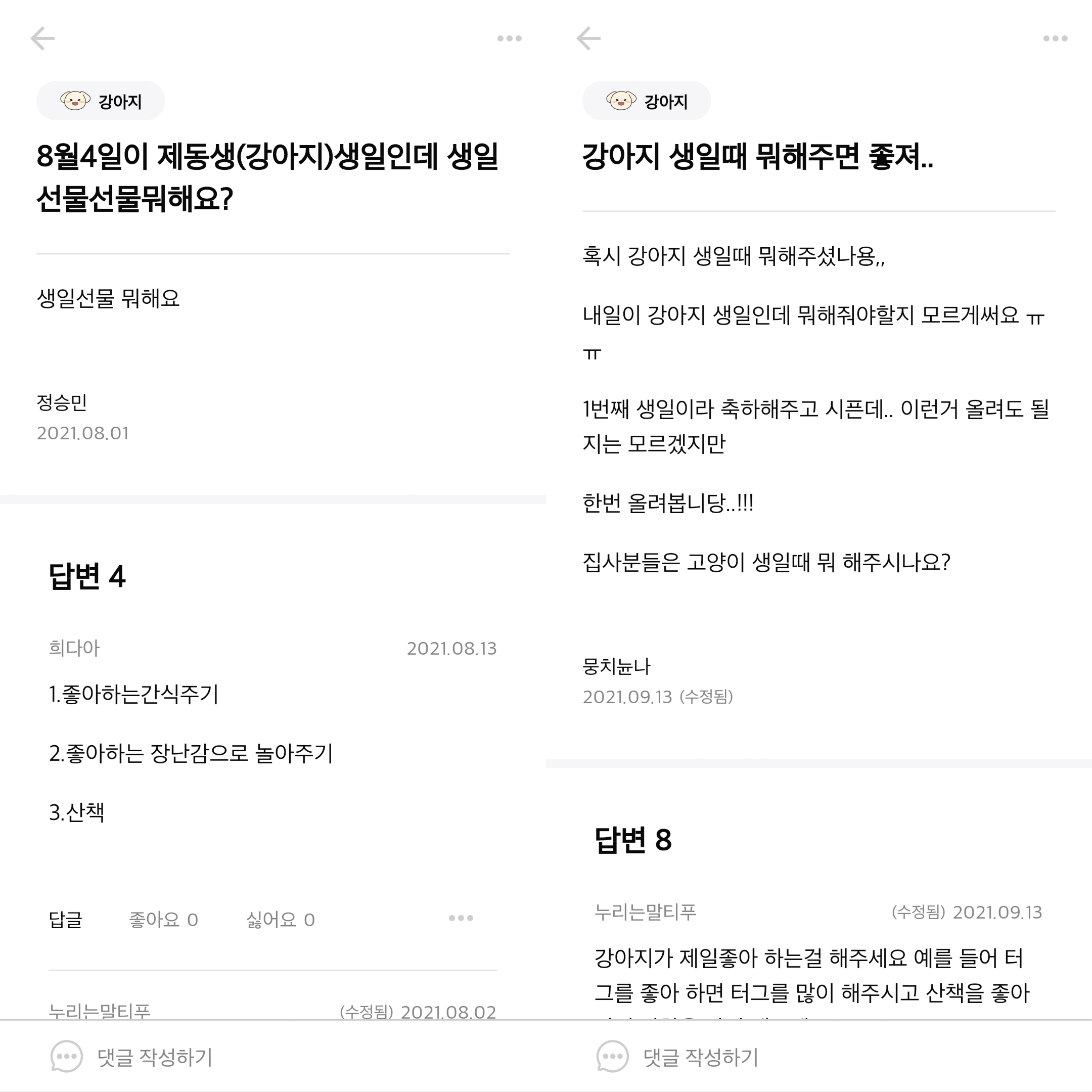 강아지 커뮤니티 앱