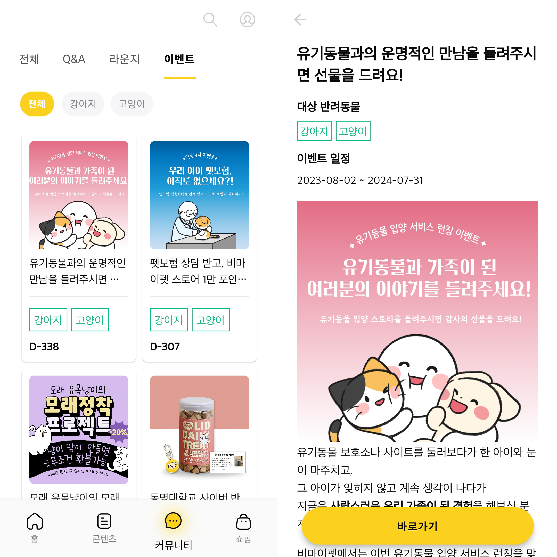 강아지 커뮤니티 앱