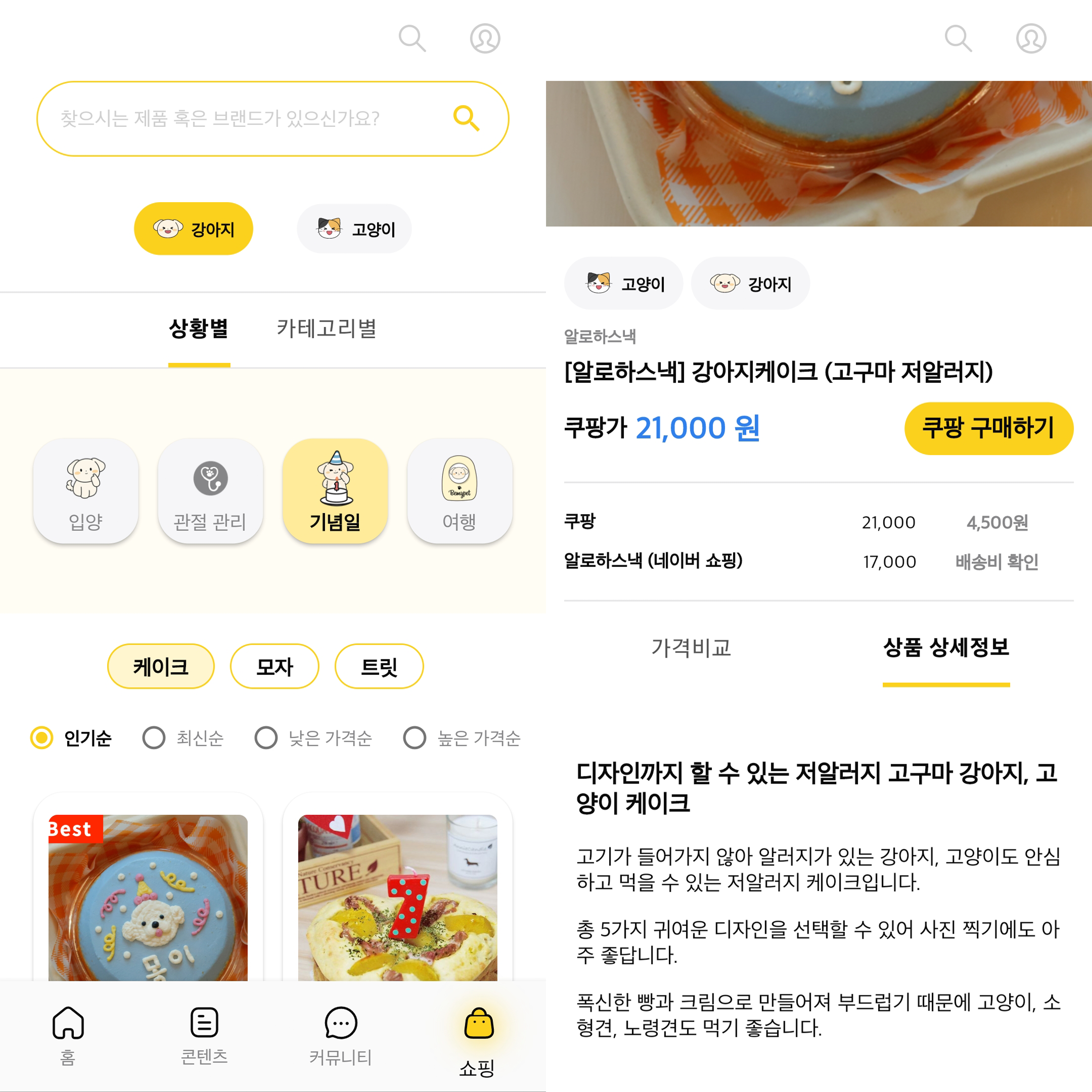강아지 커뮤니티 앱