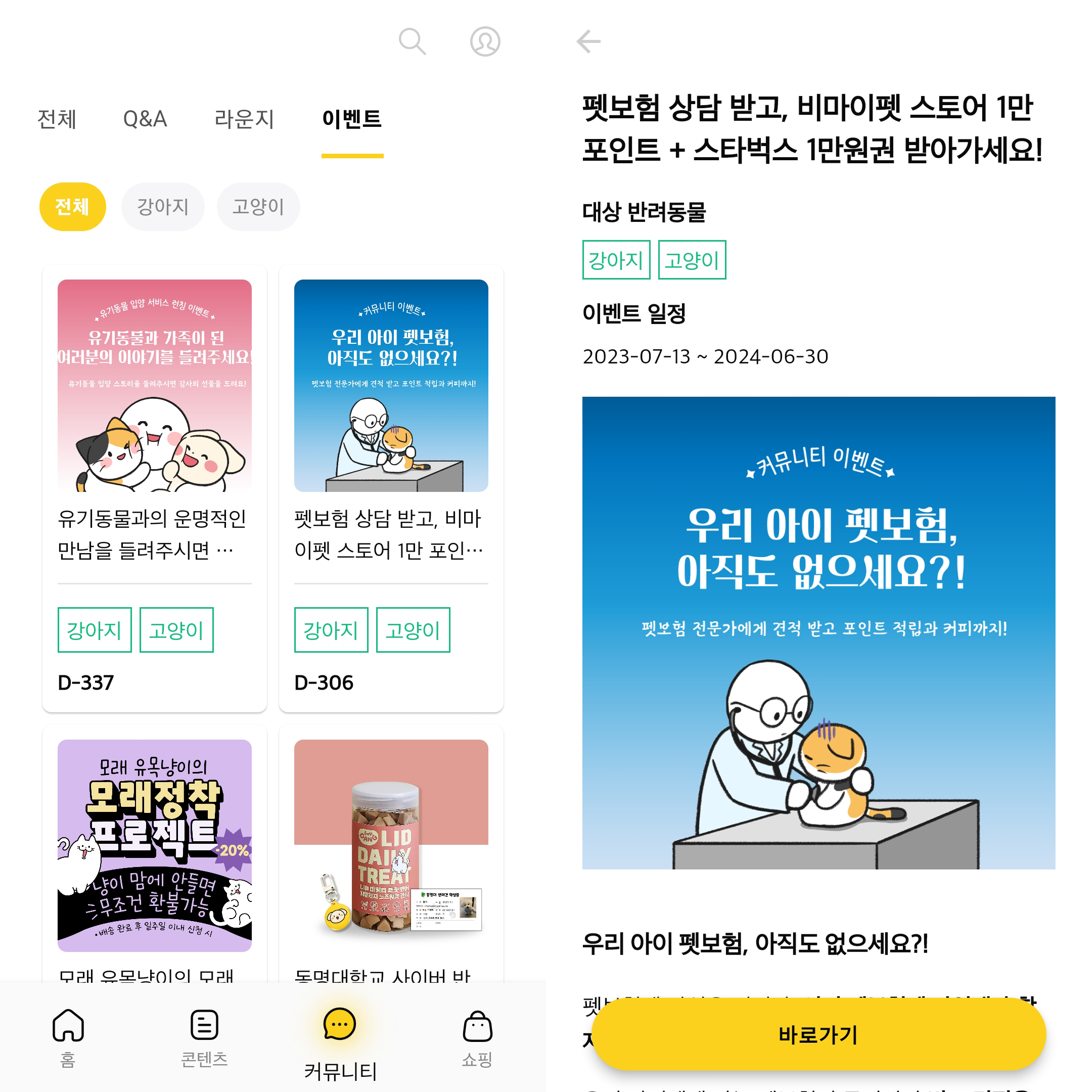고양이 커뮤니티 앱